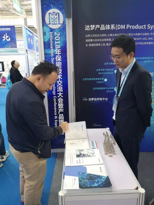 堅定守護數據安全，達夢閃耀2018保密技術交流大會
